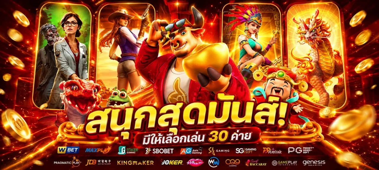 TorontoLA สล็อตออนไลน์ PG SOFT Pragmatic ค่ายดัง แตกง่ายอัตราจ่ายสูง